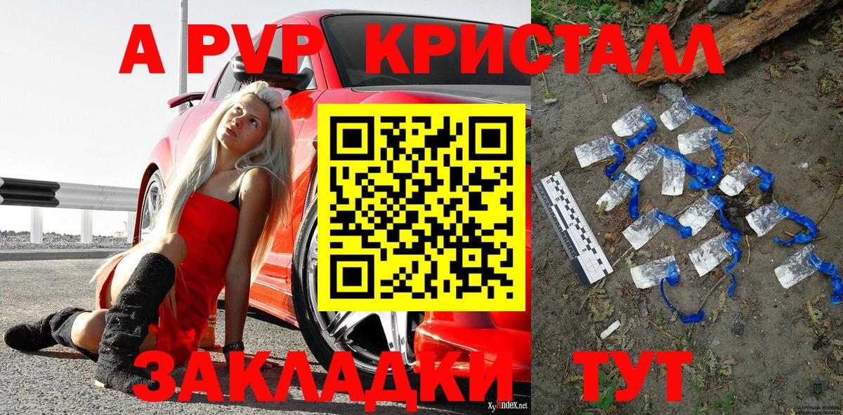 Моздок  Alpha PVP кристаллы  Вход с VPN  A PVP крисы CK 