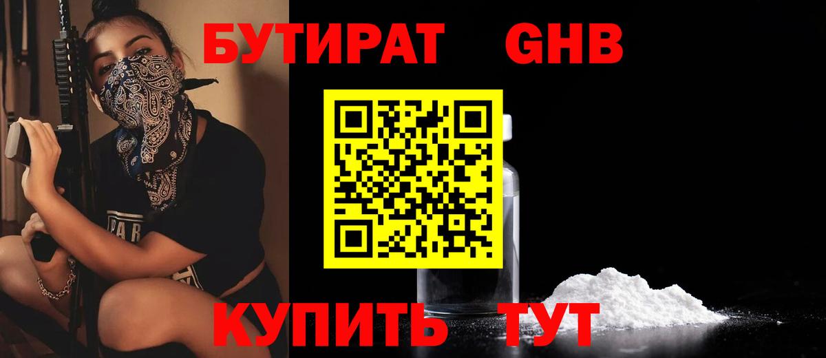 БУТИРАТ бутандиол Моздок