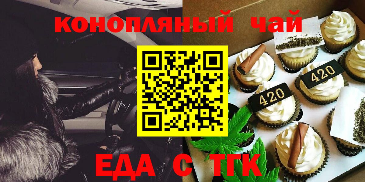 Печенье с ТГК марихуана  Вход с VPN  Моздок 