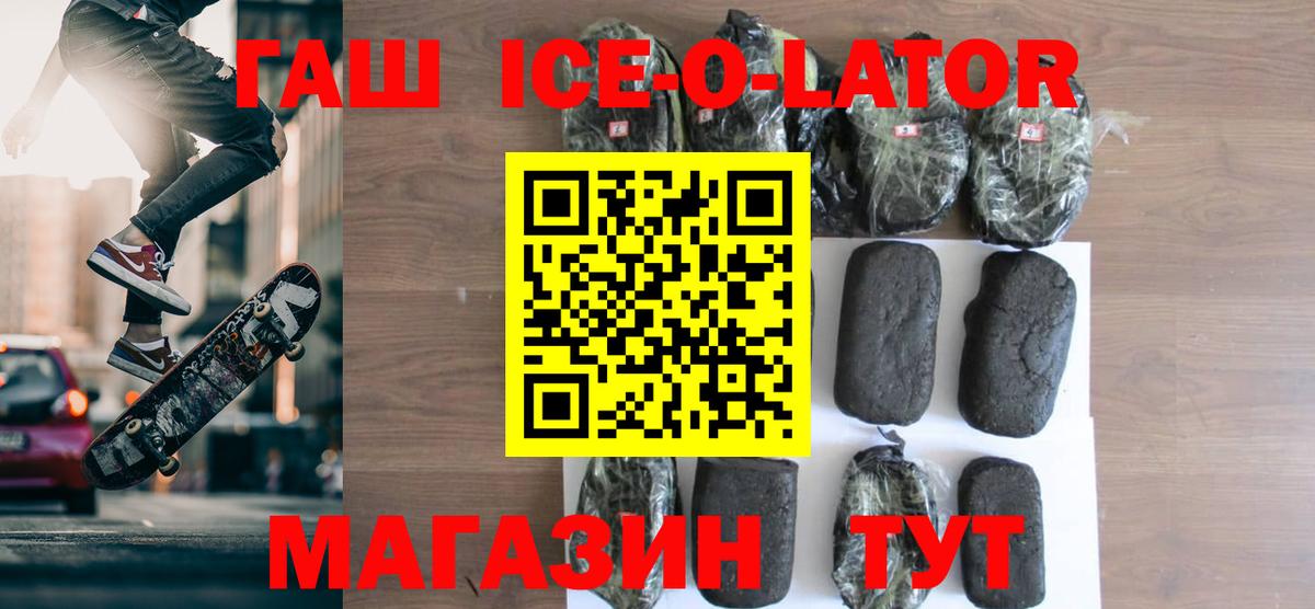 Моздок  Гашиш  Вход с VPN  ГАШ ice o lator 